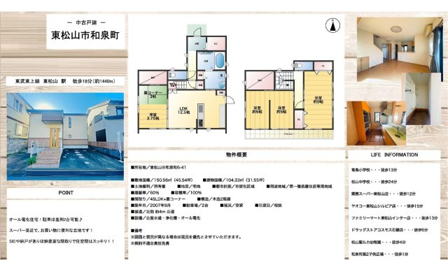 中古戸建　東松山市和泉町6-41のその他