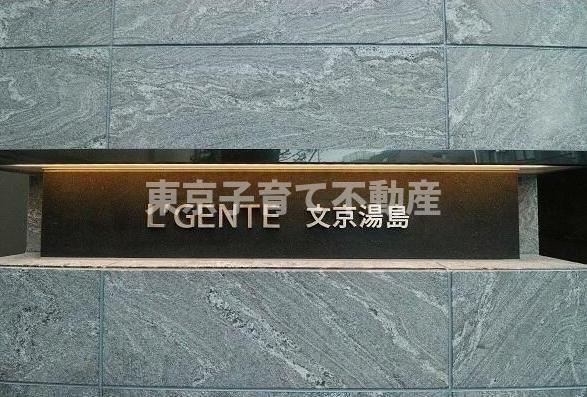 ルジェンテ文京湯島のその他共用部分