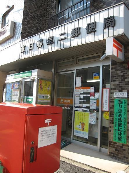 スカイラグーナの周辺|東日暮里二郵便局まで308m 