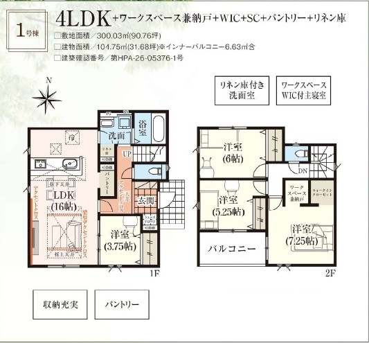 【仲介手数料無料】新築戸建　深谷市天神町9-16（全2棟）の間取り