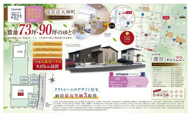 【仲介手数料無料】新築戸建　深谷市天神町9-16（全2棟）のその他