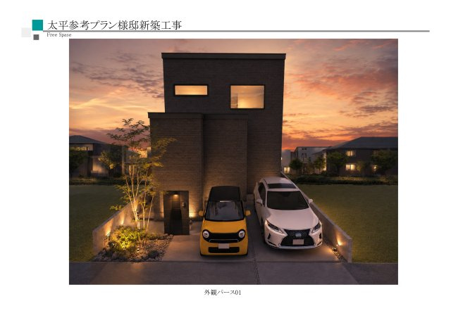 太平9条4丁目　土地の外観パース|建物プラン例）建物本体価格2700万円（税込）※Pスペースアスファルト舗装等外構別途費用　※地盤調査および杭打ち、給排水管等別途費用　※間取り変更・仕様変更別途要お見積り