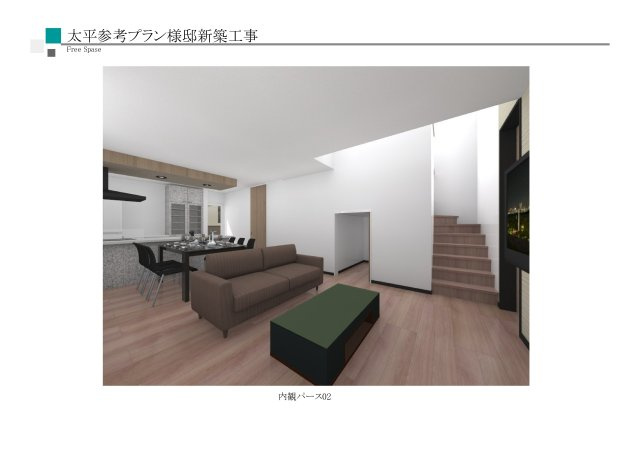 太平9条4丁目　土地の完成予想図|建築参考プラン内観パース２
