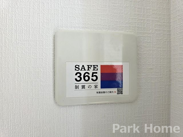 高知市針木東町　第1・1号棟 新築戸建ての構造・工法・仕様|「SAFE365」＊イメージ写真です。