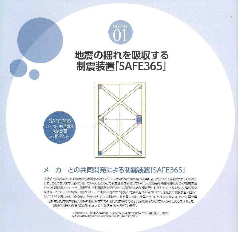 高知市針木東町　第1・1号棟 新築戸建ての構造・工法・仕様