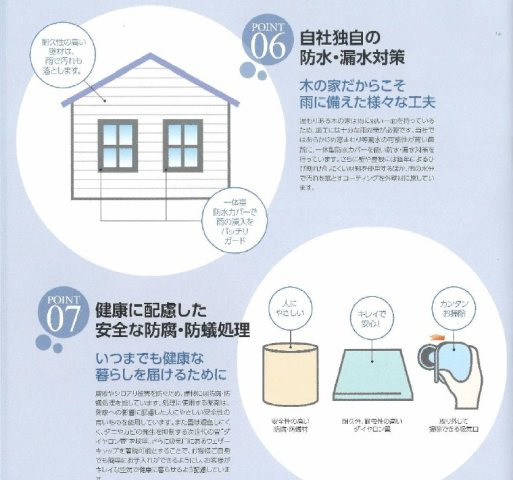 高知市針木東町　第1・1号棟 新築戸建ての構造・工法・仕様