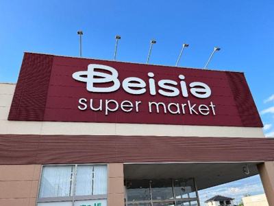 【周辺】 | アミカル | ベイシアスーパーマーケット小山店まで700ｍ