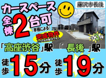 藤沢市長後3期 新築戸建 全3棟の画像