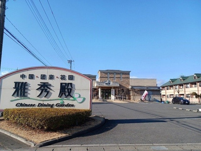 【周辺】 | グランメールＢ | 雅秀殿　栃木本店まで210m