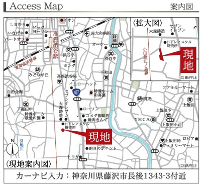 【地図】 | 藤沢市長後3期 新築戸建 全3棟 | ◇◆毎週土・日 オープンハウス◆◇
【ナビ／藤沢市長後1343-3付近】
お気軽にご来場・お問い合わせくださいね♪