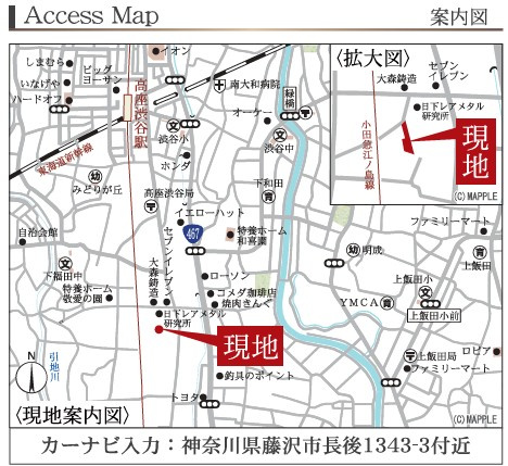 【地図】 | 藤沢市長後3期 新築戸建 全3棟 | ◇◆毎週土・日 オープンハウス◆◇
【ナビ／藤沢市長後1343-3付近】
お気軽にご来場・お問い合わせくださいね♪