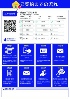 【その他】 | 銀座三丁目駐車場