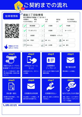 【その他】 | 銀座三丁目駐車場