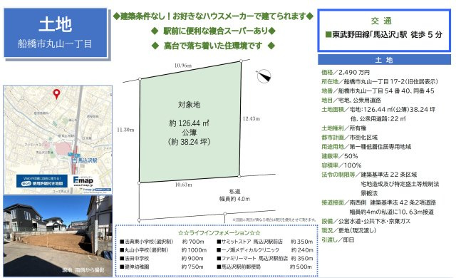 【土地図】 | 【仲介手数料無料】船橋市丸山　建築条件なし売地 | 仲介O円団では掲載物件以外も仲介手数料無料にてご購入いただけます！