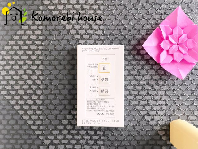 さいたま市見沼区深作２丁目　中古戸建の設備|浴室乾燥機です