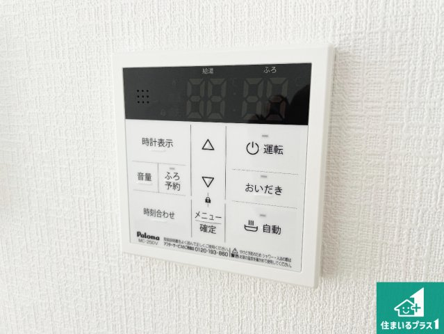 1(土)2(日)現地説明会！◆藤井寺市惣社　限定1邸の発電・温水設備|給湯器リモコン（LDK側）ボタン一つでお風呂のお湯はり・追い炊き可能！便利な呼び出し機能付き！表示文字が大きく読みやすい有機ＥＬを採用！どの角度からも見やすくなっています。