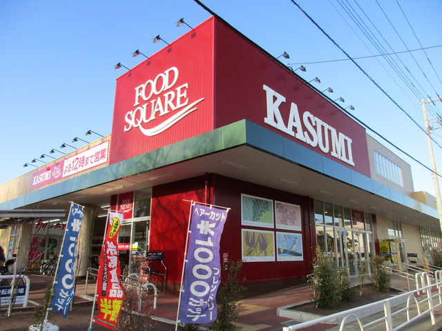 大塚町ヘーベルハウスのその他|カスミフードスクエア柏千代田店