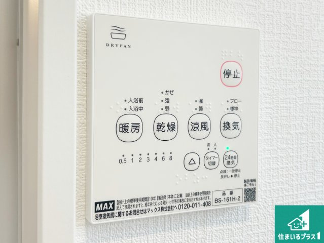 ◆泉佐野市南中安松　第1期　新築一戸建ての冷暖房・空調設備|浴室暖房乾燥機リモコン！浴室暖房・衣類乾燥・涼風・浴室換気、お風呂を快適・便利にする機能付き！暮らしに役立つ多彩な機能で一年中活躍します！