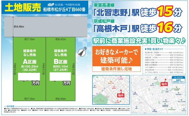 【区画図】 | 【仲介手数料無料】船橋市松が丘　建築条件なし売地 | 仲介O円団では掲載物件以外も仲介手数料無料にてご購入いただけます！