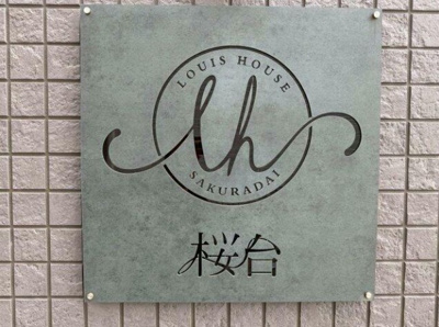 【その他】 | ルイハウス桜台