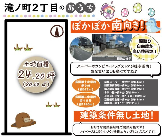 滝ノ町２丁目の区画図