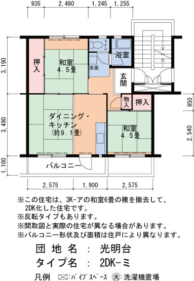 【間取り】 | 光明台11号棟