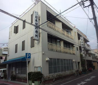 日本堤診療所（医療法…まで86m