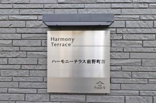 ハーモニーテラス前野町Ⅳのその他
