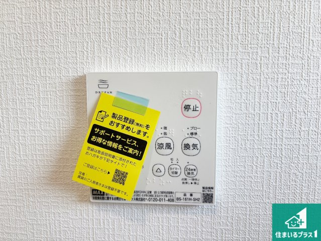 ■門真市江端町　第3期　新築一戸建ての冷暖房・空調設備|浴室暖房乾燥機リモコン！浴室暖房・衣類乾燥・涼風・浴室換気、お風呂を快適・便利にする機能付き！暮らしに役立つ多彩な機能で一年中活躍します！