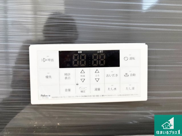 ■門真市江端町　第3期　新築一戸建ての発電・温水設備|給湯器リモコン（浴室側）省エネタイプの給湯器でお湯はり・追い炊き自由自在！お子様から高齢者の方まで、みんなが操作しやすいボタン配置です。