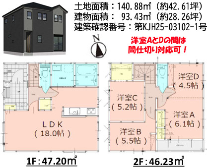 春日市弥生2丁目1期　３号棟の間取り