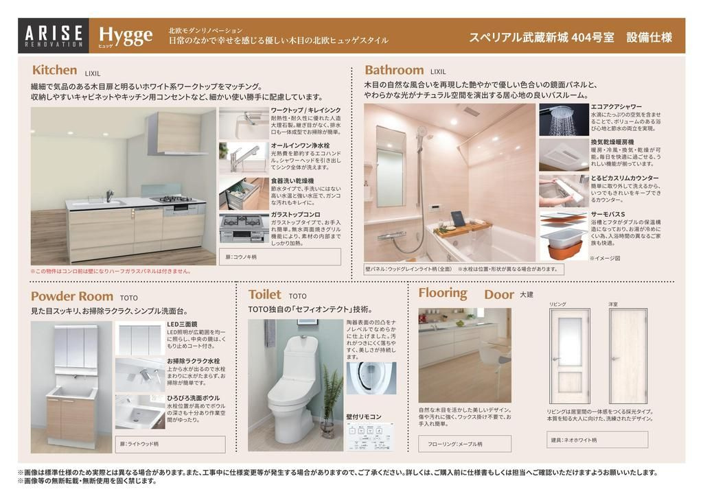 スペリアル武蔵新城のその他
