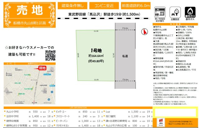 【土地図】 | 【仲介手数料無料】船橋市丸山　建築条件なし売地 | 仲介O円団では掲載物件以外も仲介手数料無料にてご購入いただけます！