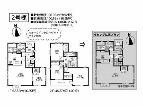 【仲介手数料０円】綾瀬市蓼川2丁目2期　新築一戸建て　全2棟の間取り|2号棟　綾瀬市蓼川2丁目2期　新築一戸建て　全2棟
