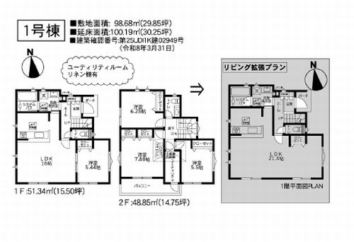 【仲介手数料０円】綾瀬市蓼川2丁目2期　新築一戸建て　全2棟のその他|1号棟　綾瀬市蓼川2丁目2期　新築一戸建て　全2棟