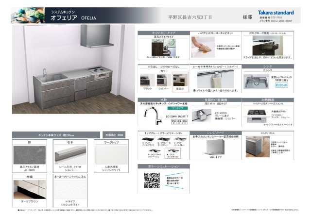 【構造・工法・仕様】 | 平野区長吉六反3丁目 | 【キッチン仕様書】食洗機付いております☆便利なタッチレス水栓も標準♪