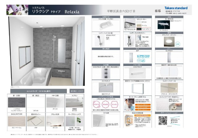 【構造・工法・仕様】 | 平野区長吉六反3丁目 | 【バス仕様書】浴室乾燥機完備です♪