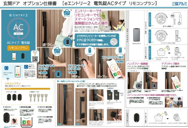 【構造・工法・仕様】 | 平野区長吉六反3丁目 | 【玄関電子キー仕様書】