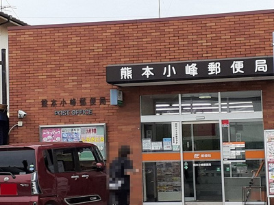 【周辺】 | レジデンス小峯 | 小峰郵便局まで400m