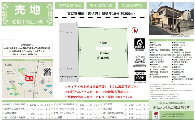 【土地図】 | 【仲介手数料無料】船橋市丸山　建築条件なし売地 | 仲介O円団では掲載物件以外も仲介手数料無料にてご購入いただけます！