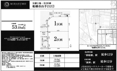 【区画図】 | 【仲介手数料無料】船橋市山手　建築条件なし売地 | 仲介O円団では掲載物件以外も仲介手数料無料にてご購入いただけます！