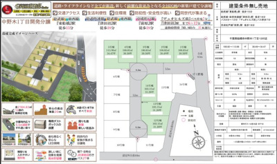 【区画図】 | 【仲介手数料無料】船橋市中野木　建築条件なし売地 | 仲介O円団では掲載物件以外も仲介手数料無料にてご購入いただけます！