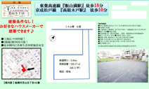【仲介手数料無料】船橋市芝山　建築条件なし売地の画像