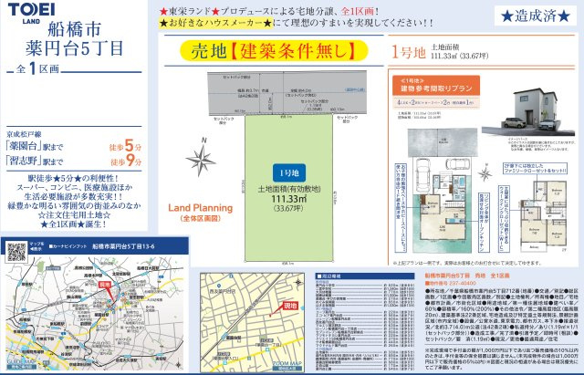【土地図】 | 【仲介手数料無料】船橋市薬園台　建築条件なし売地 | 仲介O円団では掲載物件以外も仲介手数料無料にてご購入いただけます！