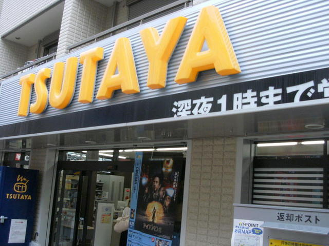 パークフラットのその他|TSUTAYA