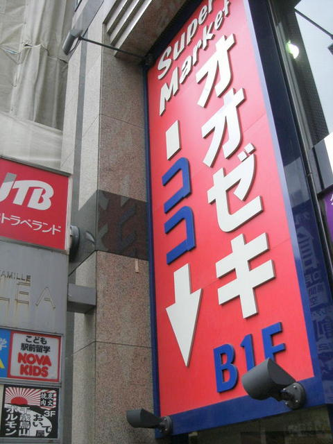 パークフラットのその他|オオゼキ
