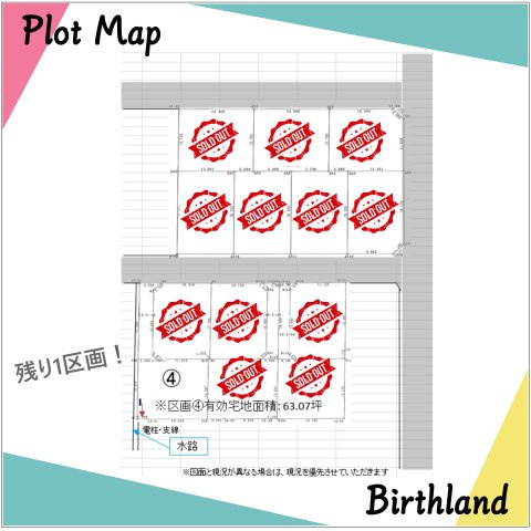 〈建築条件付き売地〉　鏡石町東町