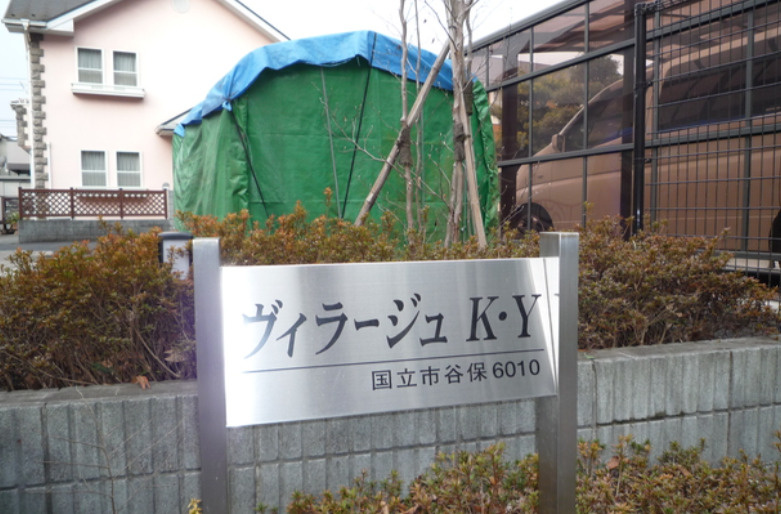 ヴィラージュＫ・Yのエントランス
