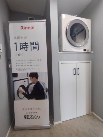 セルリアンステージ下松市美里町三丁目のその他|乾太くん