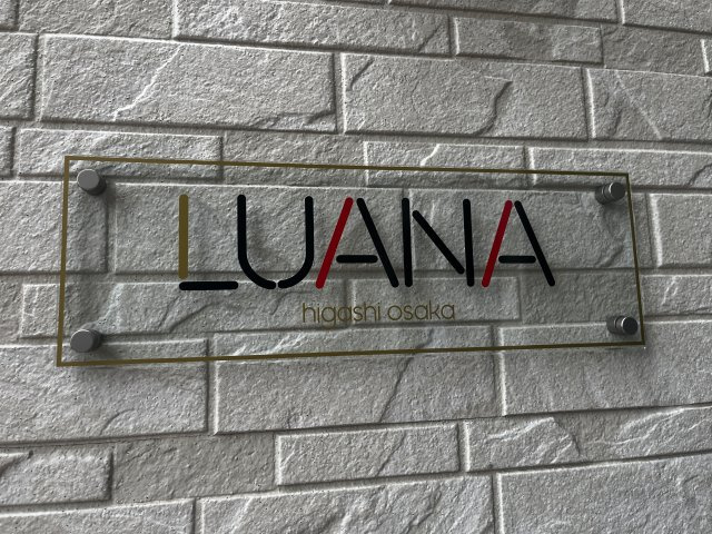【その他共用部分】 | LUANA